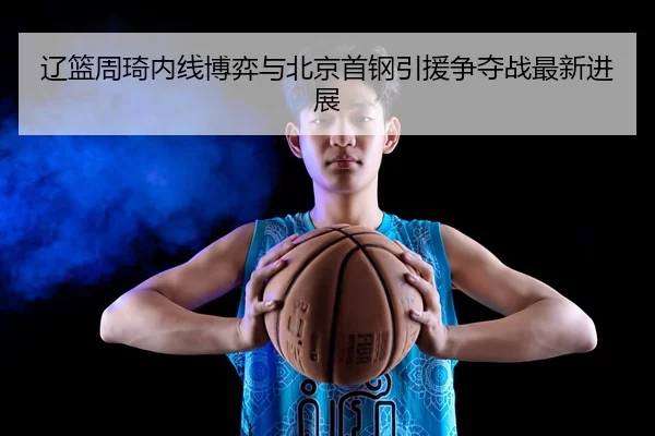 liao-lan-zhou-qi-nei-xian-bo-yi-yu-bei-jing-shou-gang-yin-yuan-zheng-duo-zhan-zui-xin-jin-zhan-2-158.jpg