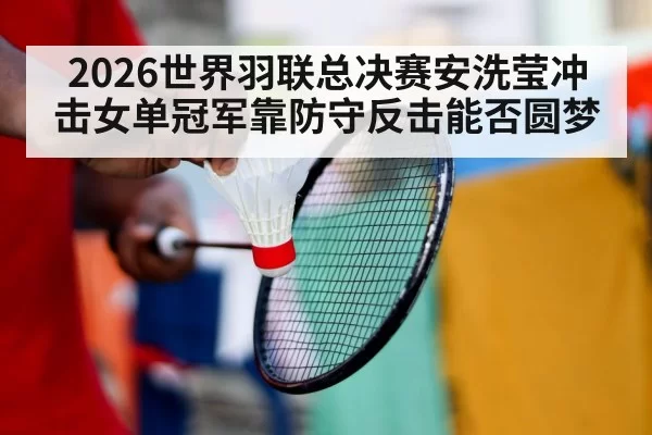 badminton player defense